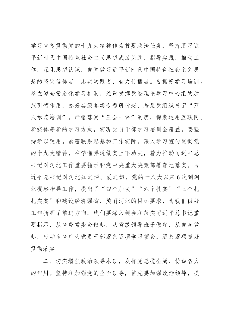 十九大学习体会2:河北省委书记王东峰.doc,第2页预览