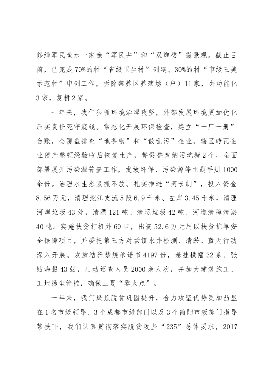 平窝乡2019年政府工作报告.docx,第4页预览