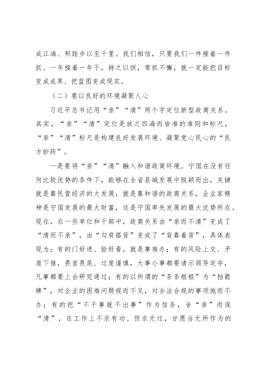宁国市委书记王普在2017年项目工作暨“三个年”活动动员大会上的讲话.docx，第3页预览