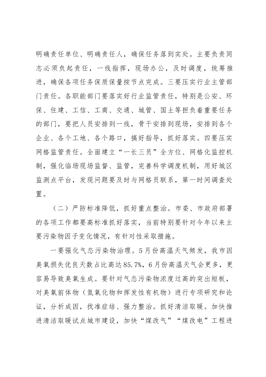 王登喜同志在中央环保督察“回头看”再部署 暨环境污染防治攻坚推进会上的讲话.docx,第4页预览