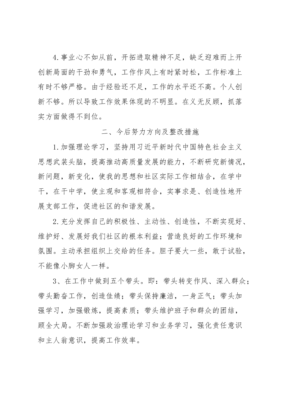 (3篇)学校、社区党员干部批评与自我批评发言稿.docx,第3页预览