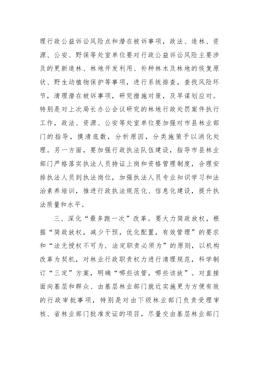 在局党组理论学习中心组依法行政专题学习会上的讲话.docx,第4页预览