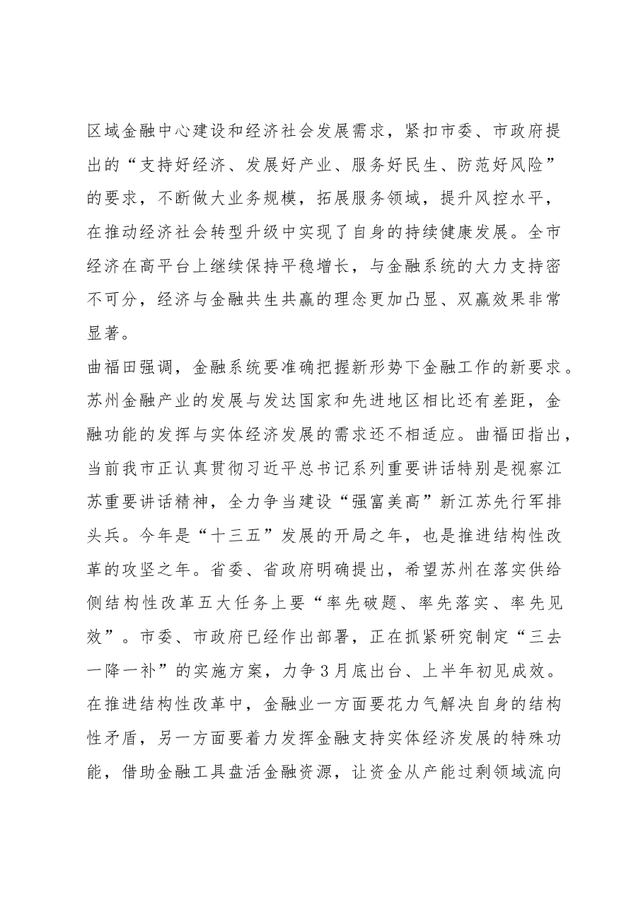 曲福田:在苏州市金融工作暨金融支持实体经济发展大会上讲话.docx,第2页预览