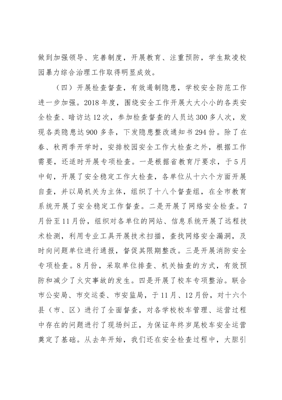 郭跃华在2019年全市教育工作综合会议上的讲话.docx,第4页预览