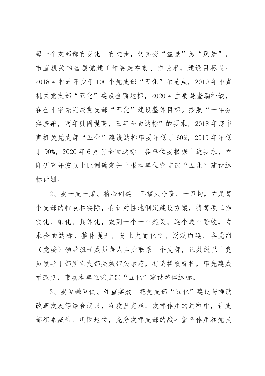 党建讲话资料汇编.docx,第4页预览