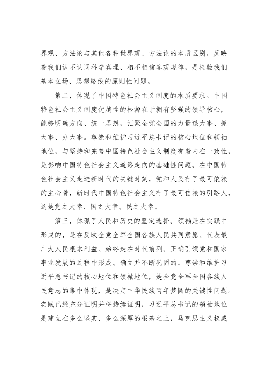 王晓在西宁市委全会上的讲话摘登.doc，第4页预览