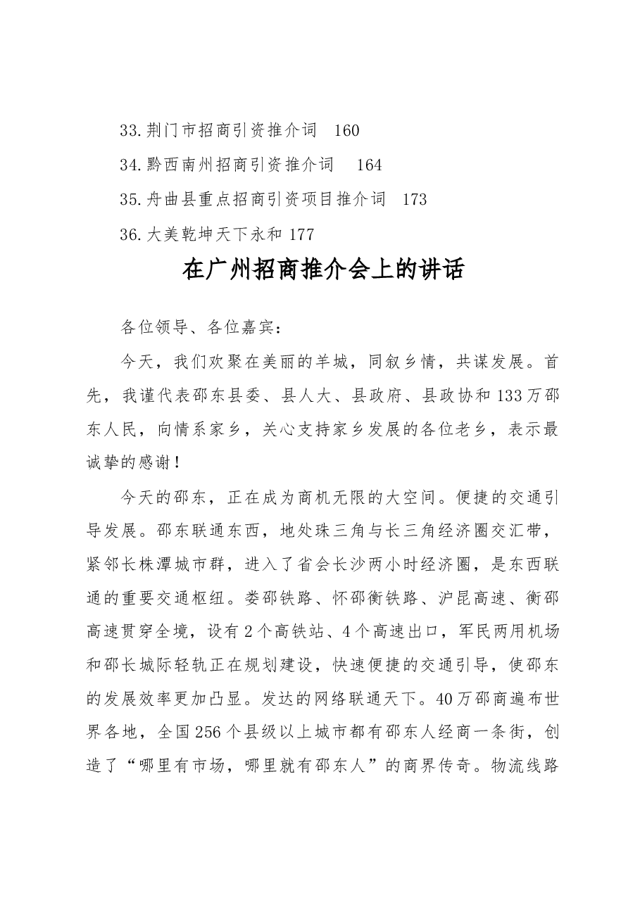 (36篇)招商引资推介词汇编.docx,第3页预览