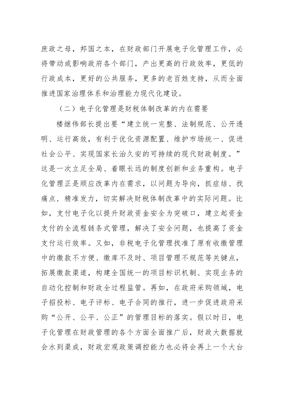 在地方国库集中收付电子化管理及大数据应用培训班上的讲话.docx,第3页预览