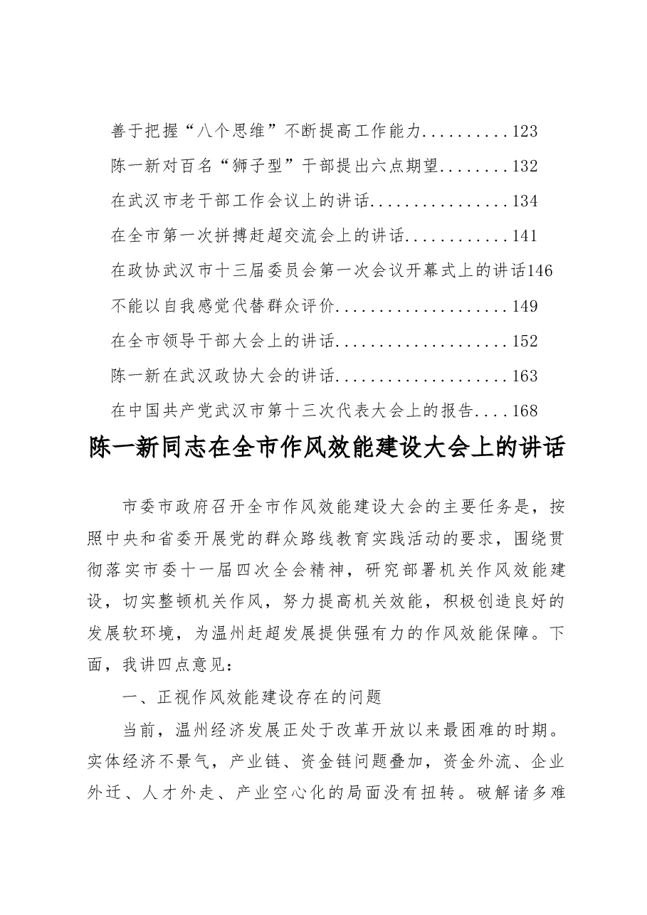 陈一新讲话汇编.docx，第2页预览