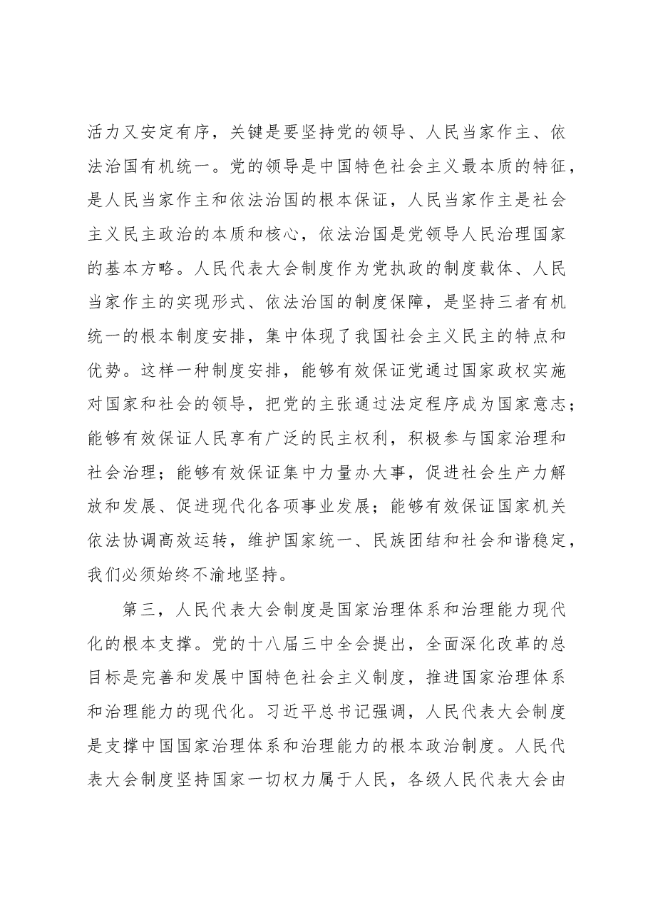 李强:在全省市县人大常委会负责同志学习会上的讲话.docx,第4页预览