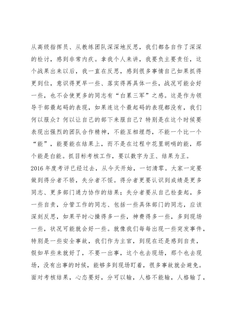 铜川市委书记郭大为在全市年度考核工作总结部署会议上的讲话.docx,第2页预览