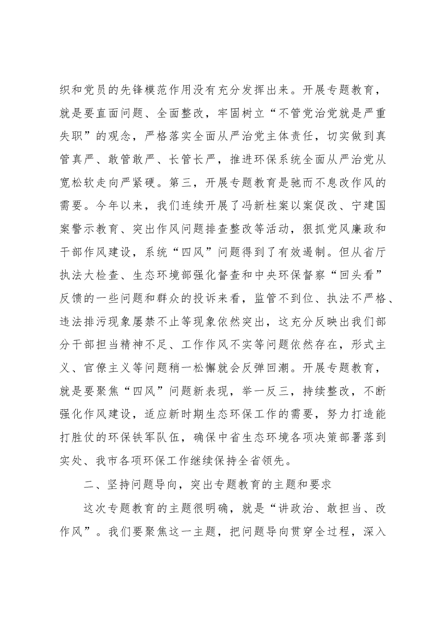 王海鳌:在全市环保系统“讲政治、敢担当、改作风”专题教育动员会上的讲话.docx,第3页预览