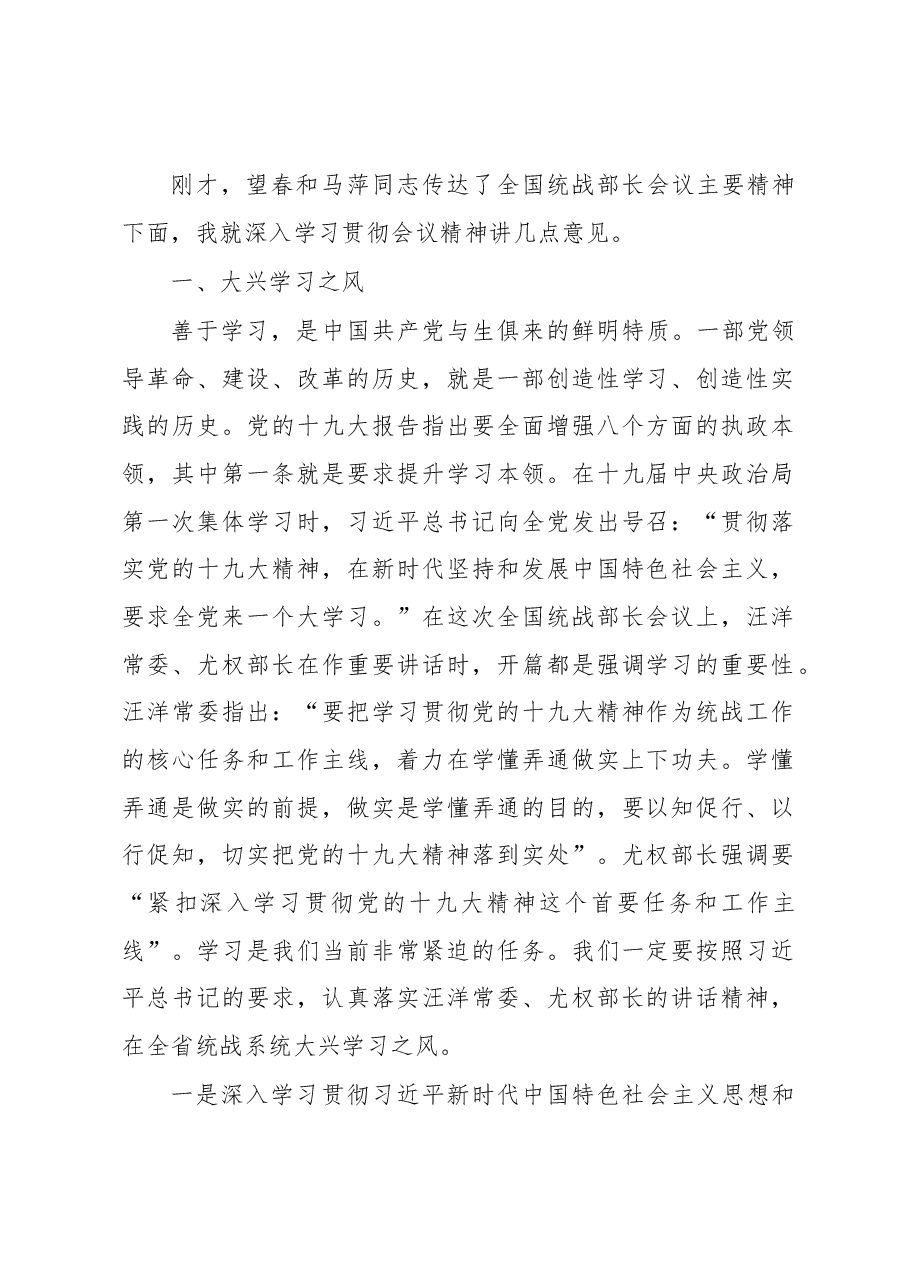 尔肯江·吐拉洪:在传达学习全国统战部长会议精神大会上的讲话.docx,第2页预览