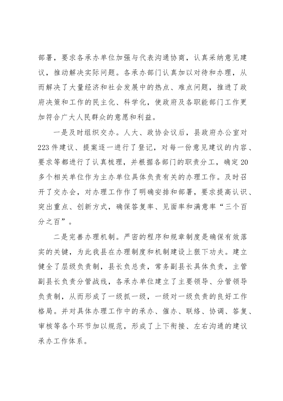 进贤县人民政府关于2017年县人大代表建议和政协委员提案办理情况的报告.docx,第2页预览