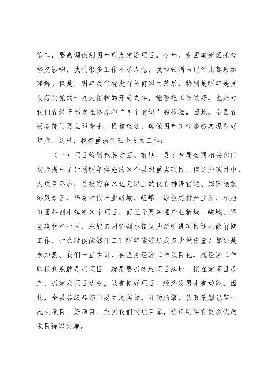 在全县市考指标推进暨项目建设工作会议上的讲话.docx,第4页预览