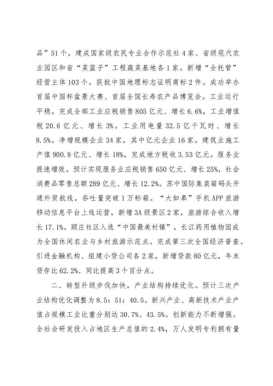 如皋市政府工作报告.doc,第2页预览