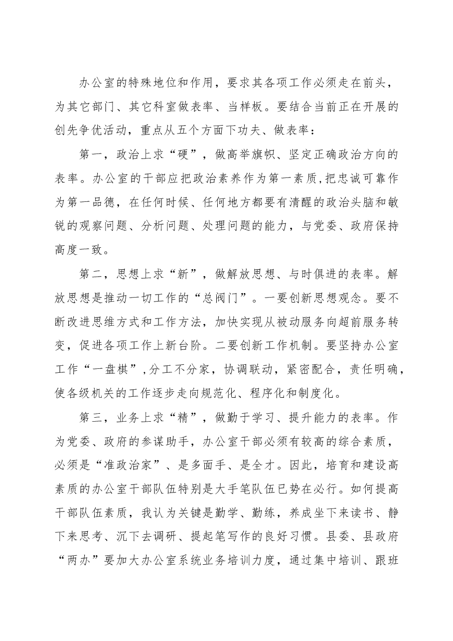 在办公室系统工作会议的讲话.doc，第4页预览