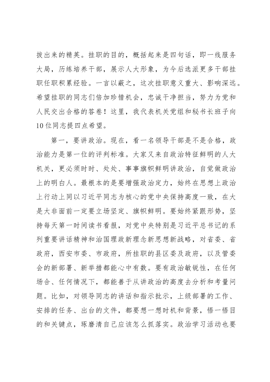 韩水岐:在欢送赴西安市挂职锻炼干部大会上的讲话.docx,第3页预览