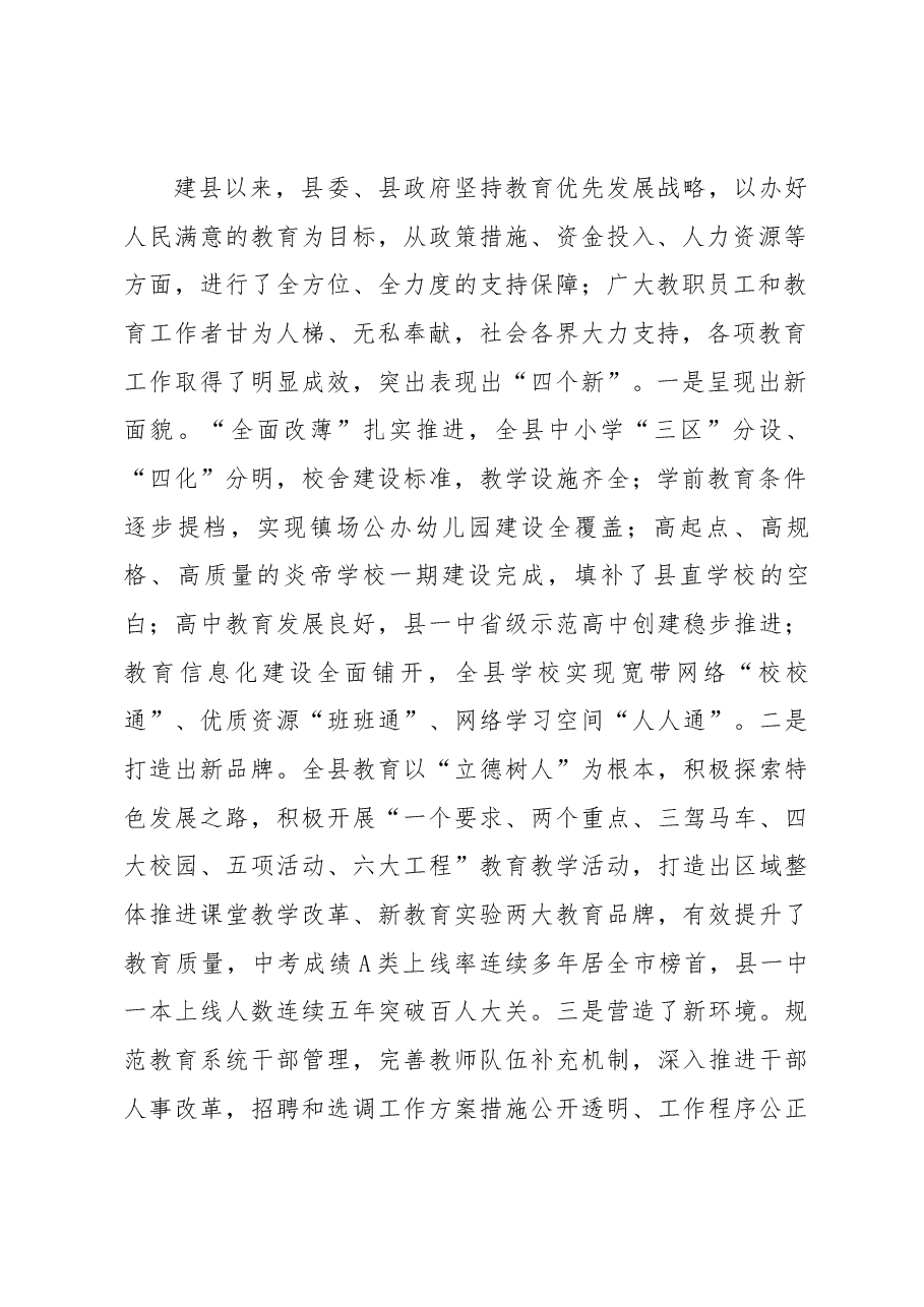 陈兴旺同志在全县庆祝第33个教师节座谈会上的讲话 .docx,第2页预览