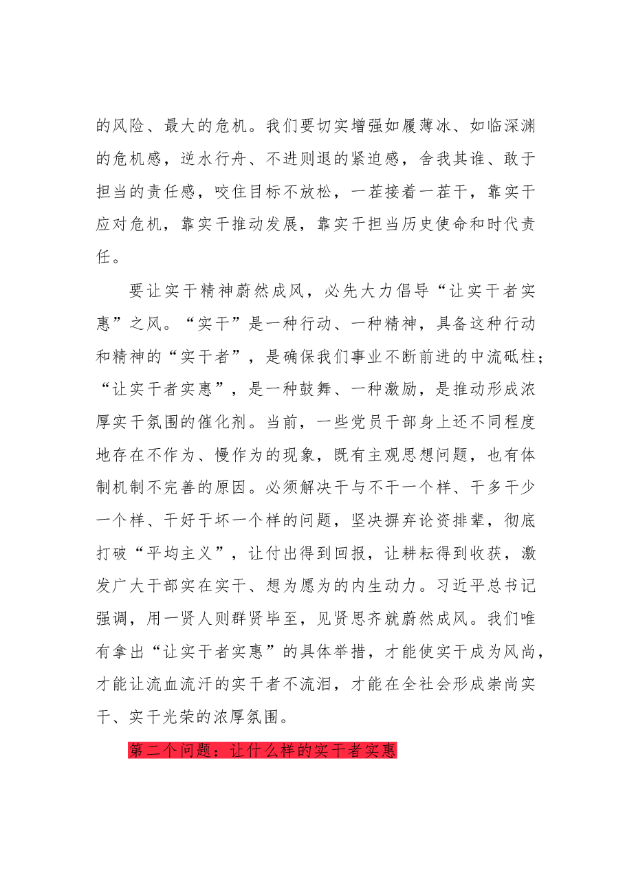 让实干者实惠.doc,第3页预览
