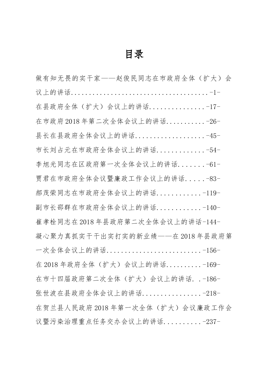 政府全体会议上的讲话汇编专辑(一).docx,第1页预览