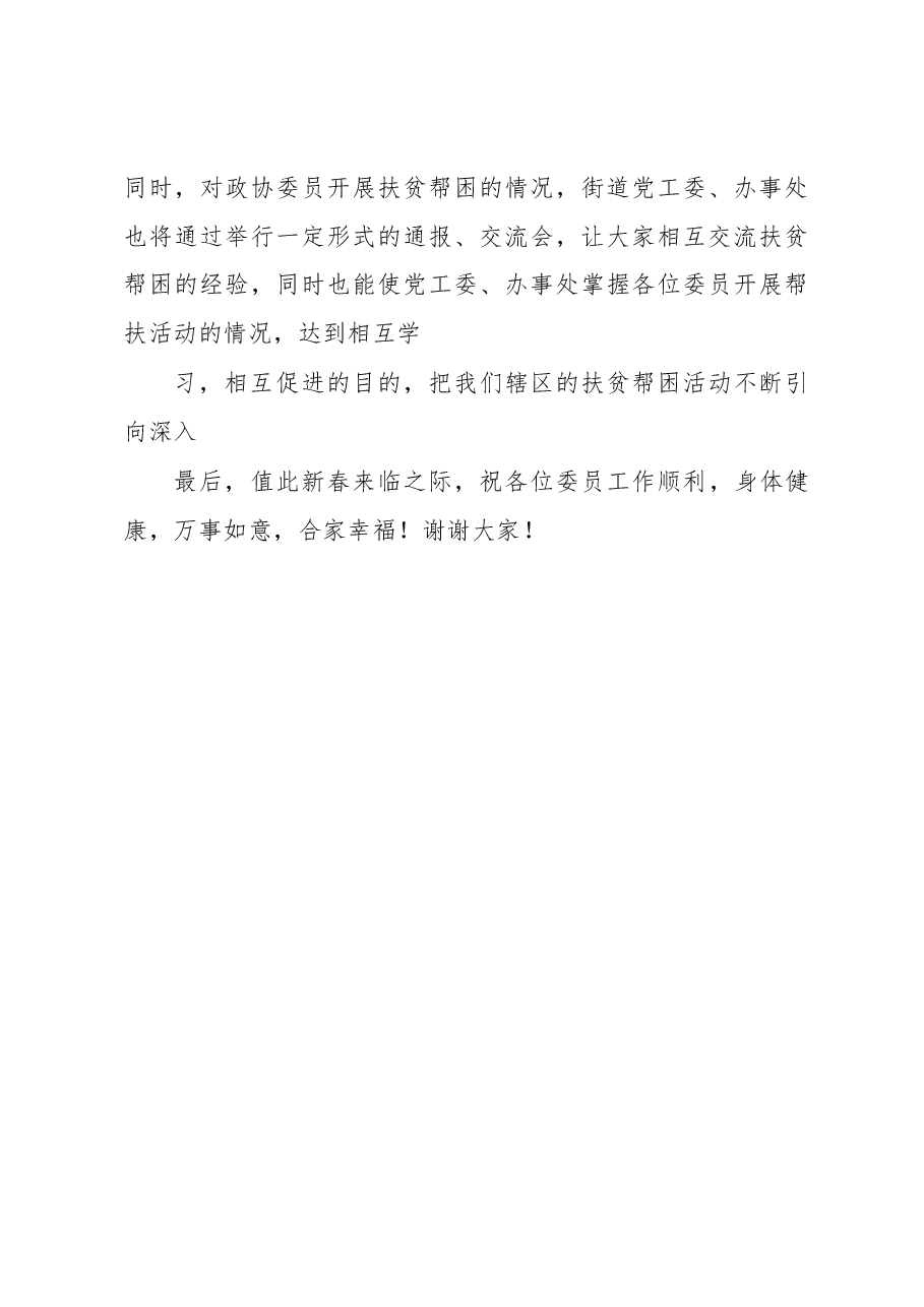 在辖区政协委员“扶贫帮困送温暖”活动动员大会上的讲话.docx,第4页预览