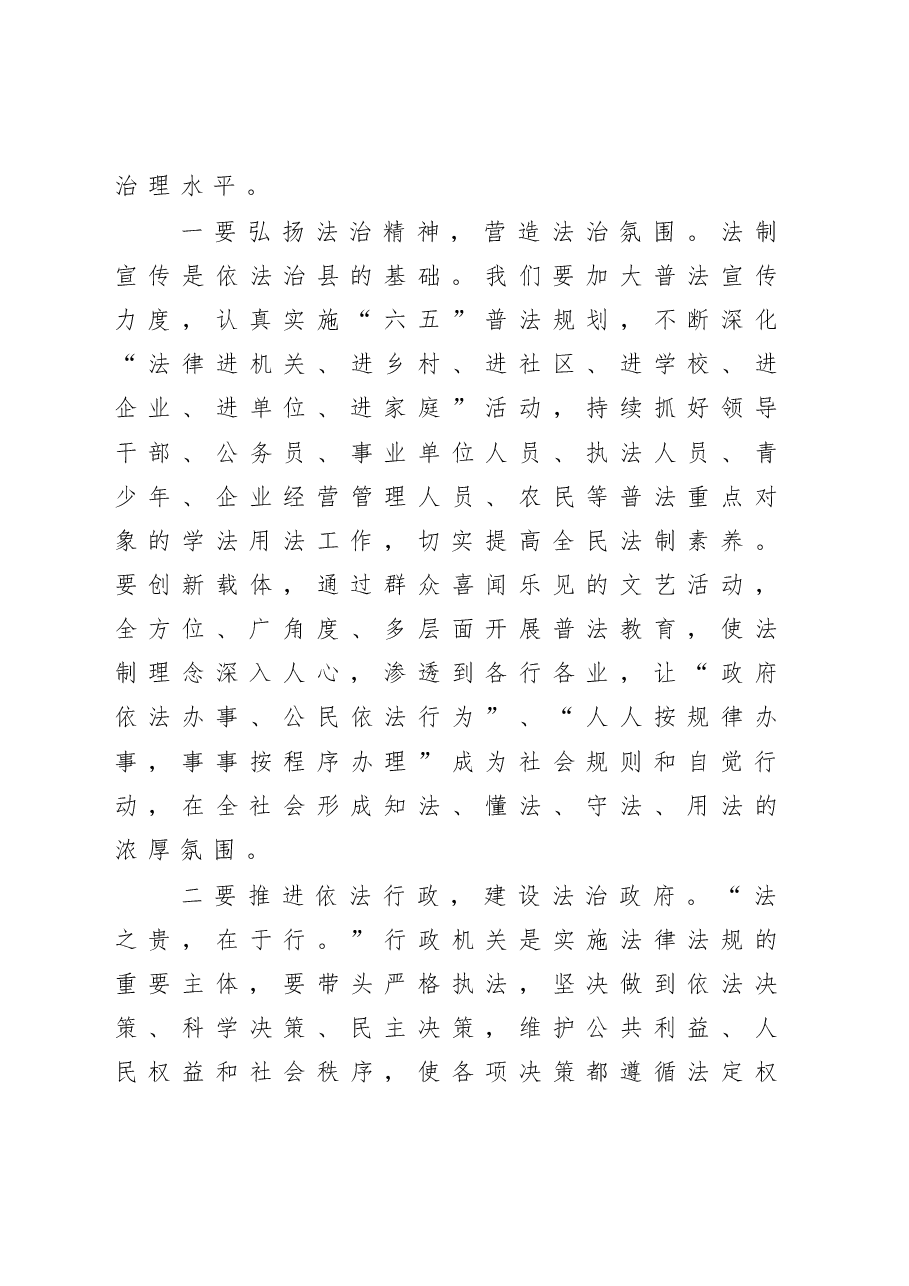 依法治县推进会领导讲话.docx,第4页预览