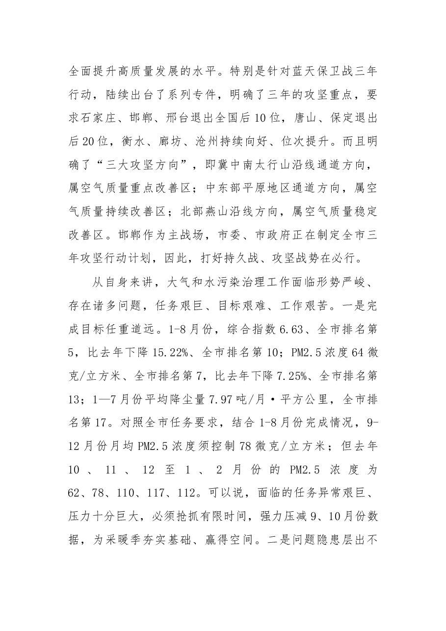 于保叙同志在全县大气和水污染治理重点工作调度会上的讲话.docx,第3页预览