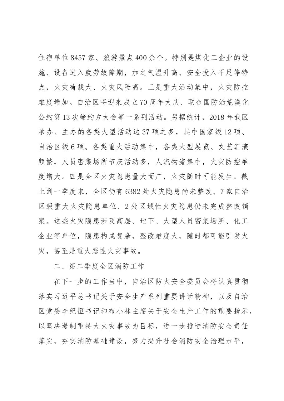 曹奇总队长:2018年省级消防工作考核部署会上讲话.docx,第3页预览