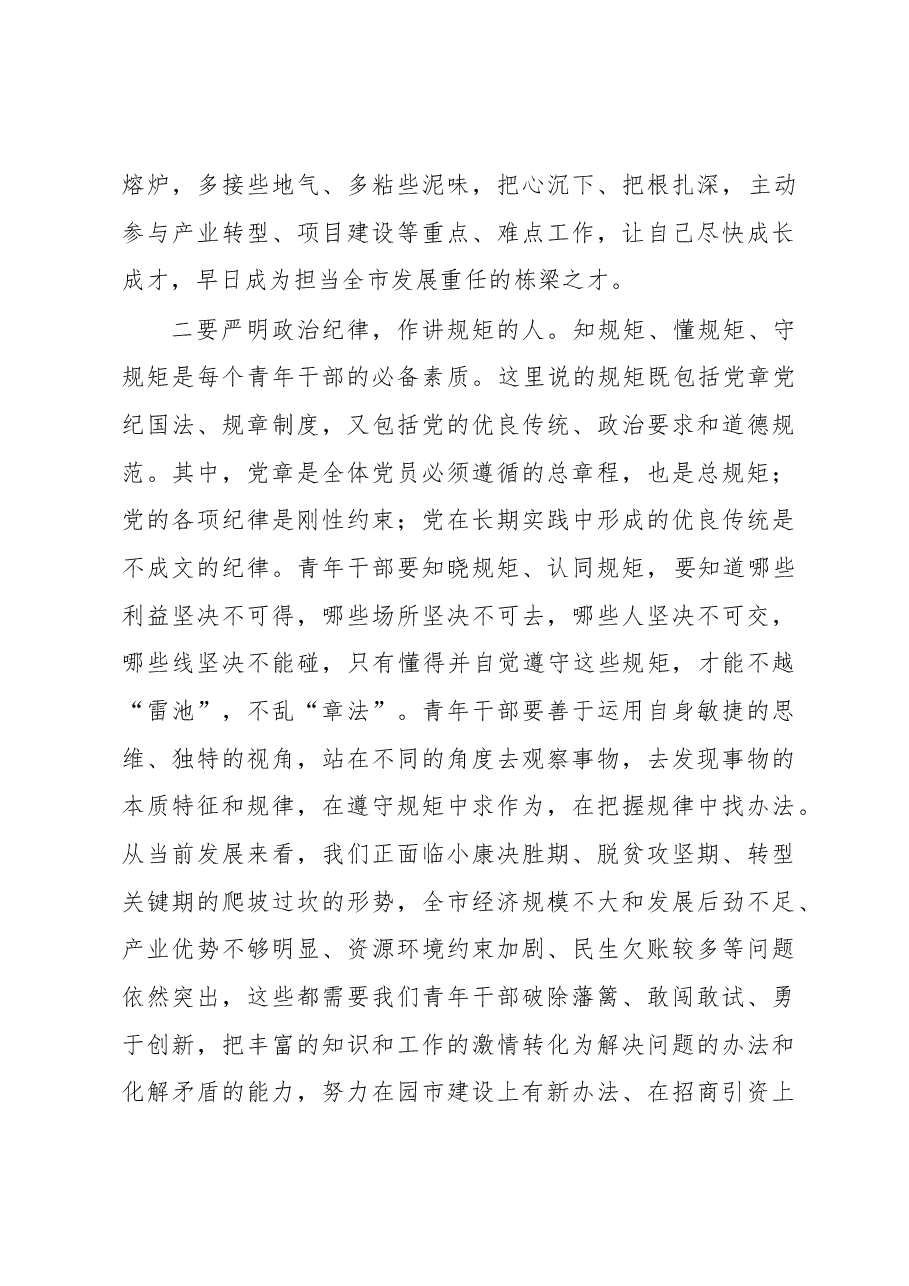 (5篇)青干班开班式结业式讲话.docx,第3页预览