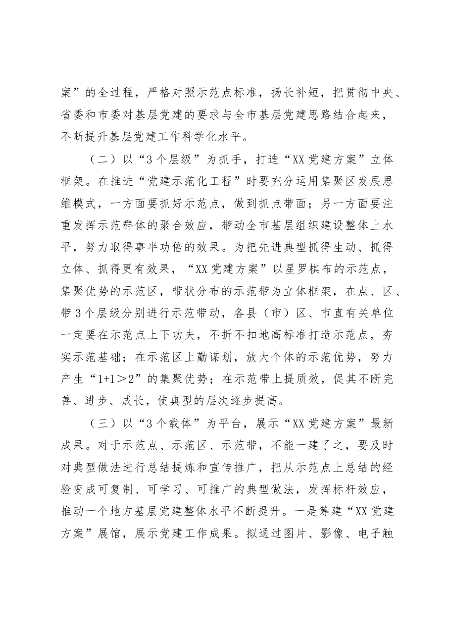 在2020年党建工作推进会上的讲话.docx,第3页预览