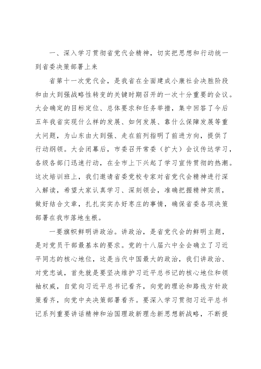 【好文】李同道同志在全市科学发展新旧动能转换现场观摩总结会议暨领导干部专题培训班开班仪式上的讲话.docx,第4页预览