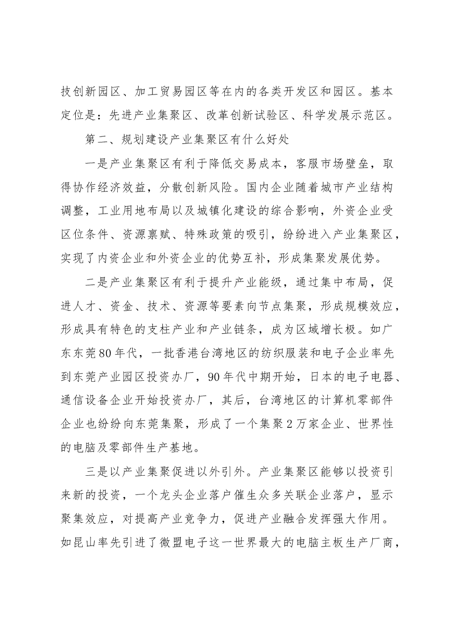 刘伟:在信阳市产业集聚区培训工作会议上的讲话.docx,第3页预览