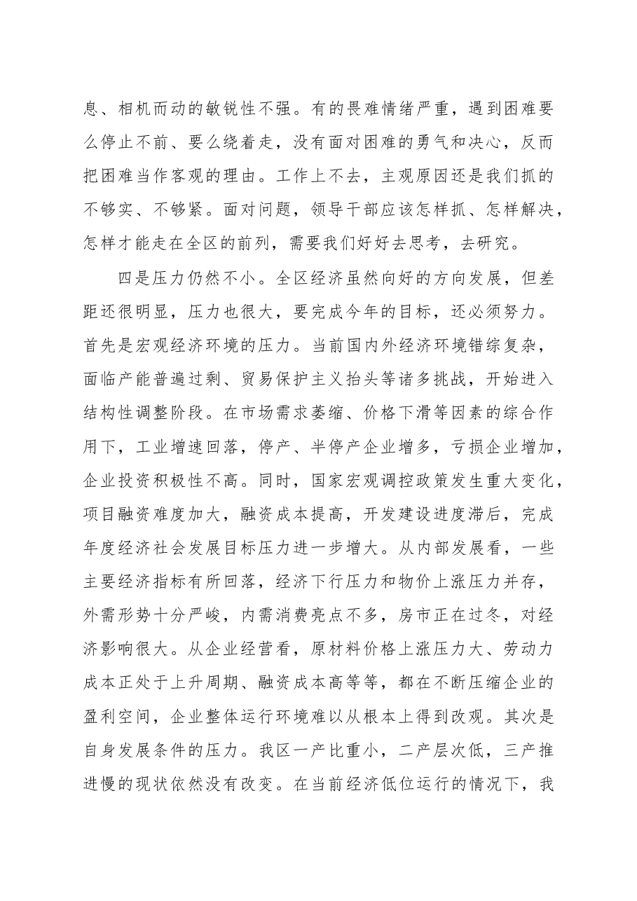 在第一季度经济形势分析暨项目建设落实年会上的讲话.doc,第4页预览