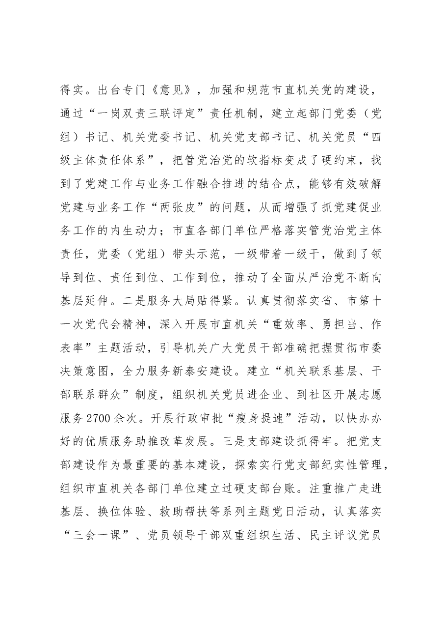 组织部长党支部建设工作座谈会讲话.doc,第2页预览