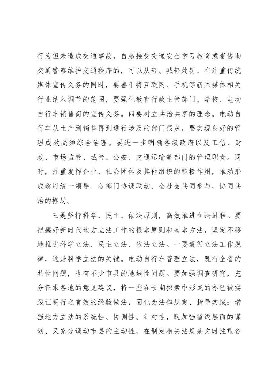 曲福田同志在电动自行车管理立法调研座谈会上的讲话.docx,第4页预览