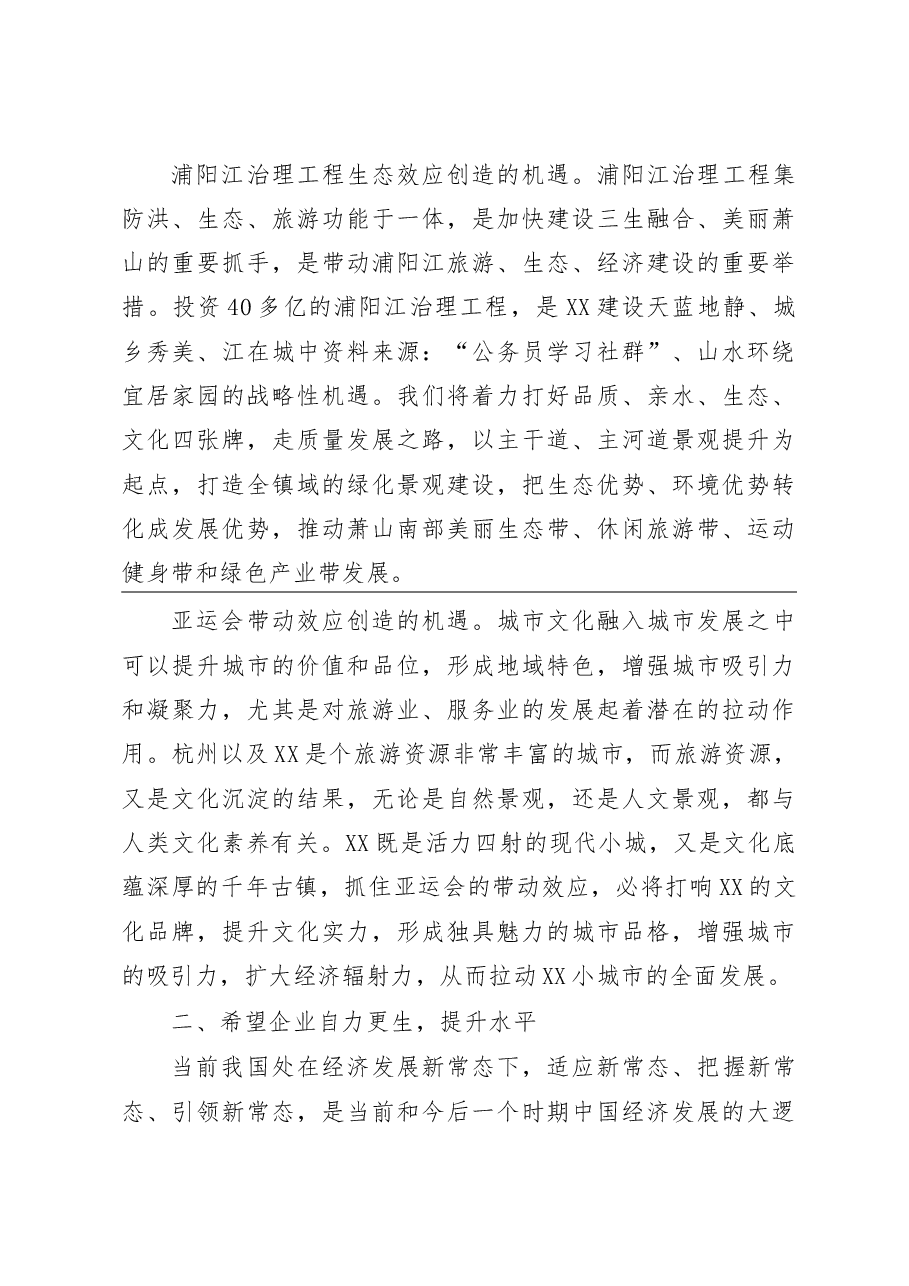 经济工作座谈会讲话稿.doc,第3页预览