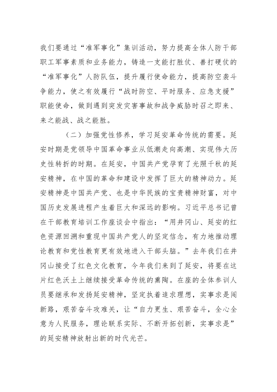 在2017年度上半年“准军事化”集训开班仪式上的讲话.docx,第2页预览