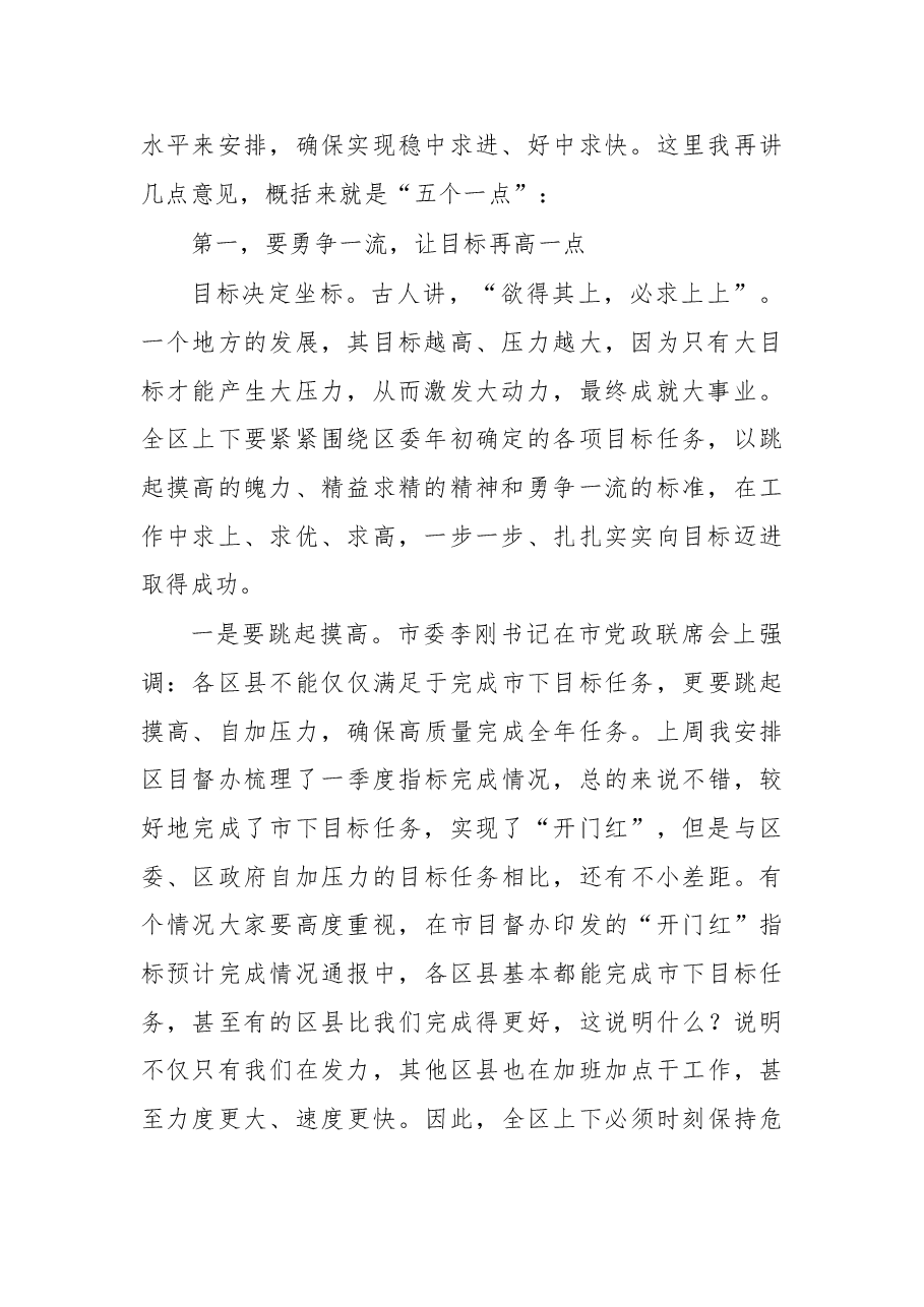 在区2017年二季度党政联席会上的讲话.doc,第2页预览