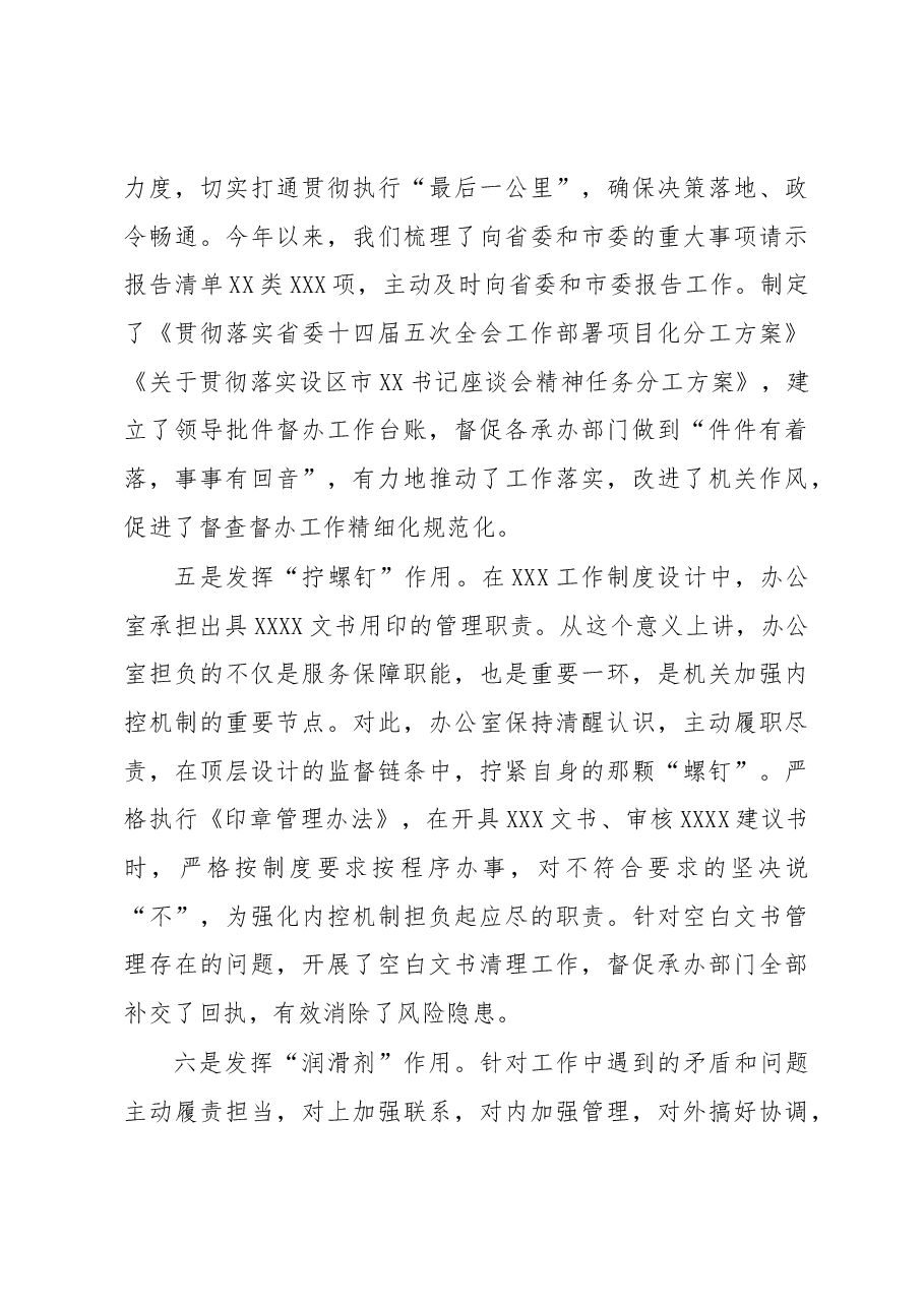 在全市办公室系统座谈会上的发言材料.docx，第3页预览