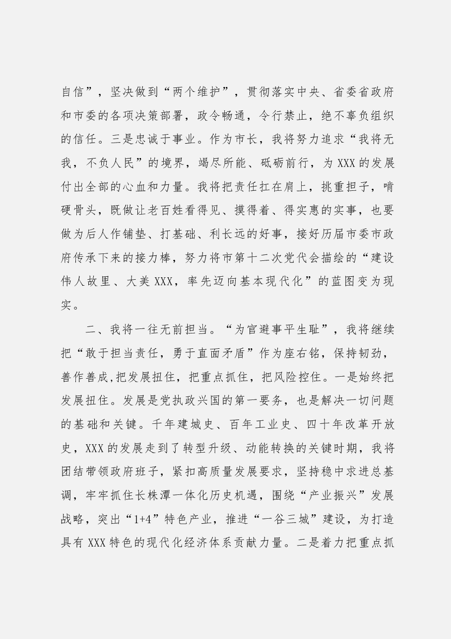(11篇)领导干部任离职讲话汇编.docx,第3页预览
