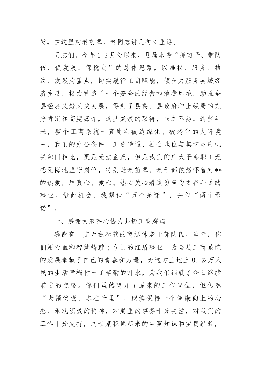 在“九·九”重阳节老干部座谈会上的讲话.docx,第2页预览
