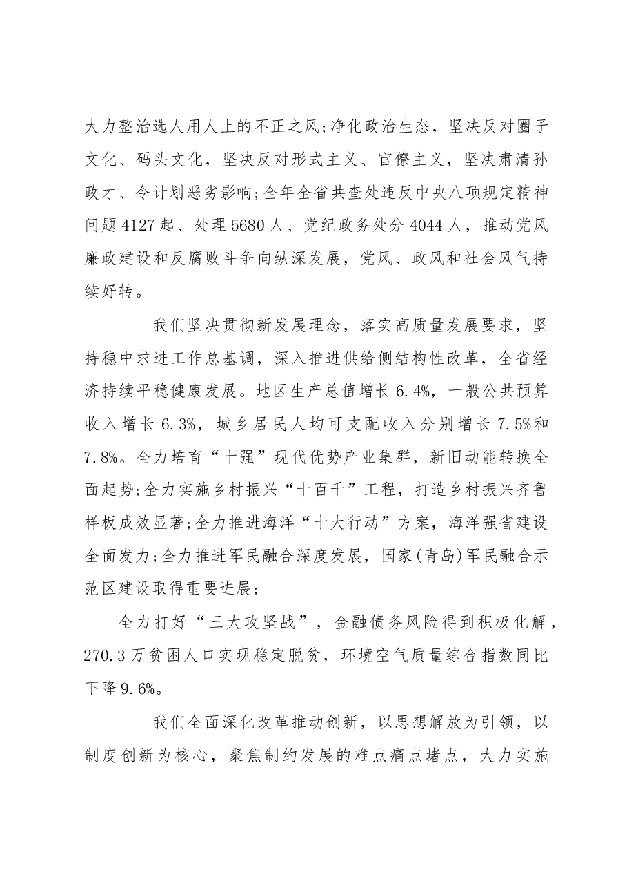 刘家义:在省政协十二届二次会议开幕会上的讲话.doc,第3页预览