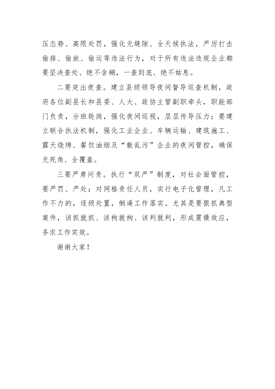 于保旭:在全县大气污染综合治理调度会上的讲话.docx,第4页预览