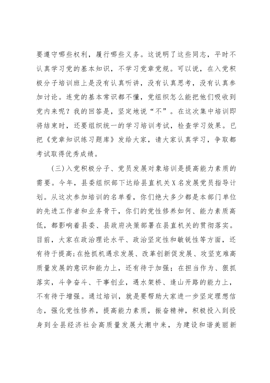 县直机关入党积极分子党员发展对象培训班上的讲话.doc,第4页预览