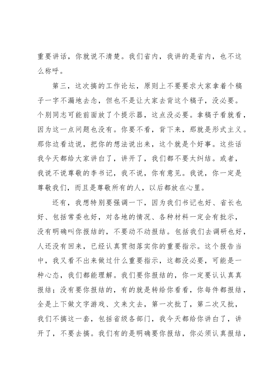 李强:四件小事.docx,第2页预览