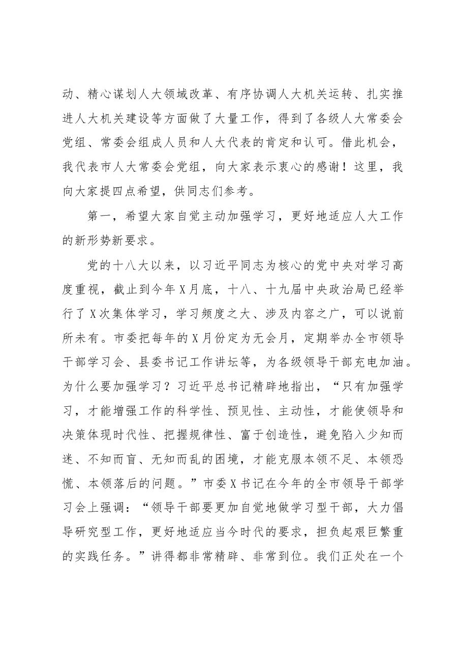 在全市人大常委会办公室主任学习会上的讲话.docx,第2页预览