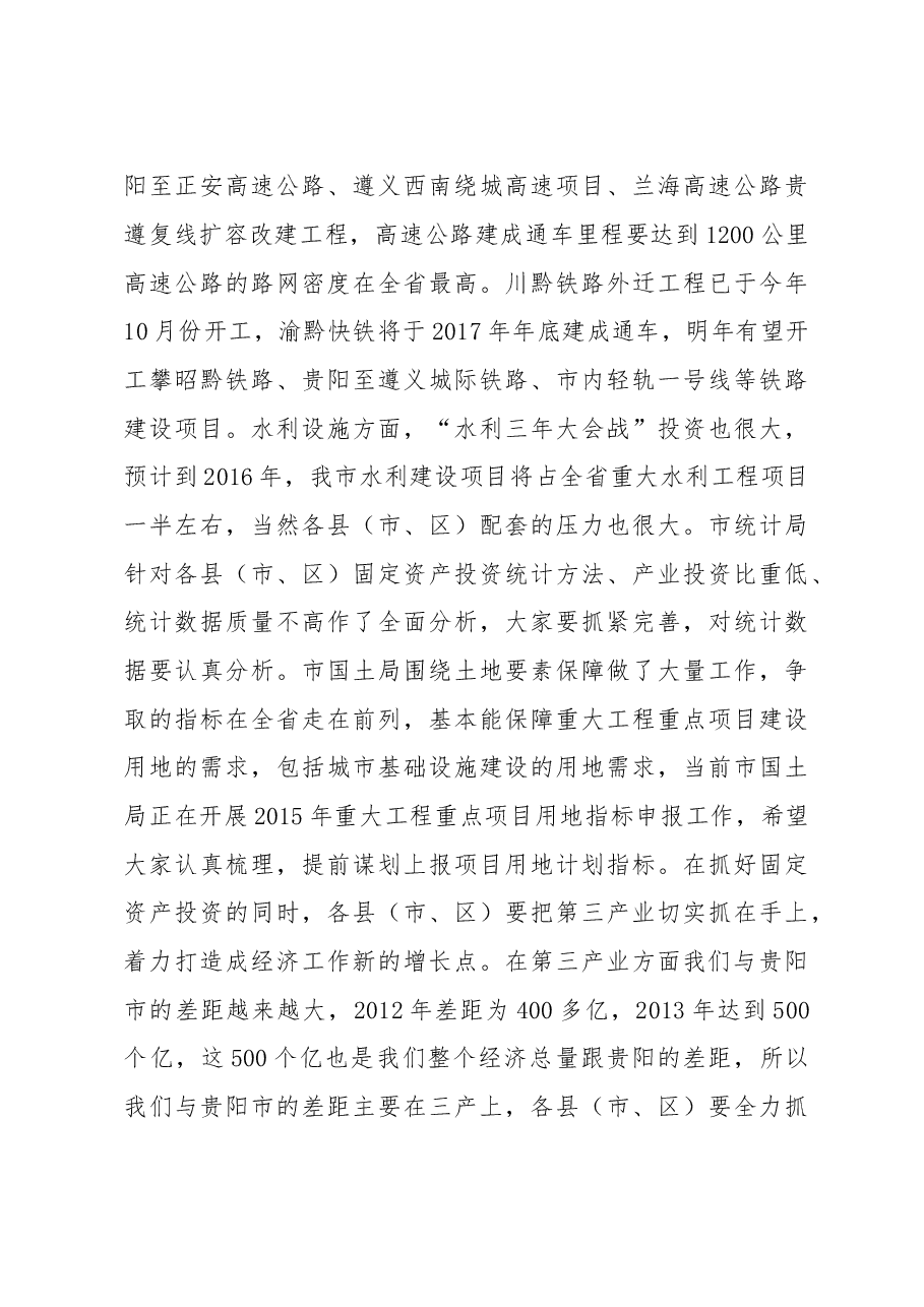 在全市投资工作暨重大工程和重点项目建设推进会上的讲话.doc,第3页预览