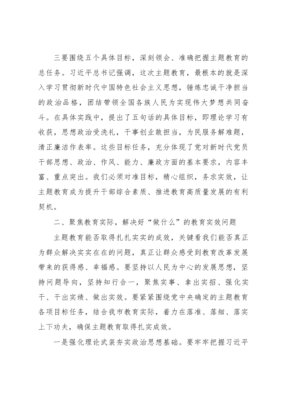 王品木在“不忘初心、牢记使命”主题教育工作会议上的讲话.docx,第4页预览