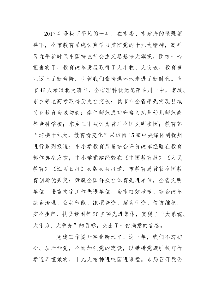 (9篇)在教育工作会议上的讲话汇编.doc,第3页预览